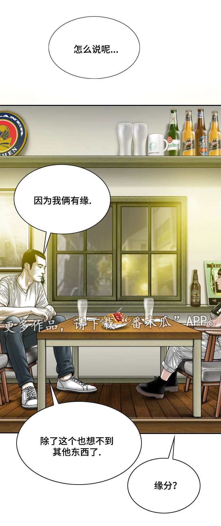第34章：缘分与宿命1
