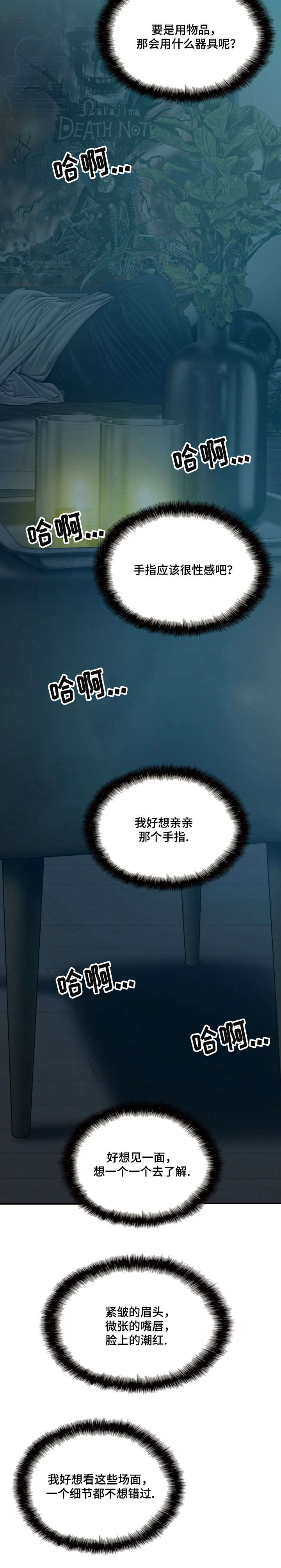 第1章：声音的主人？9