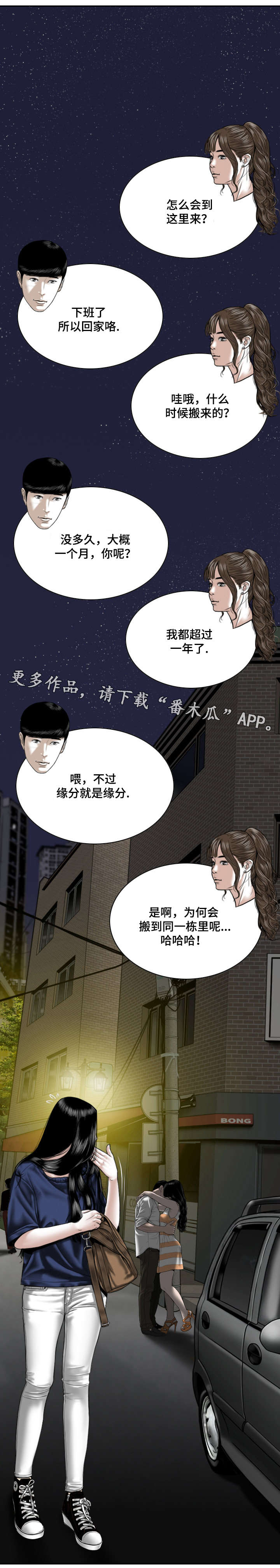 第12章：缘分2