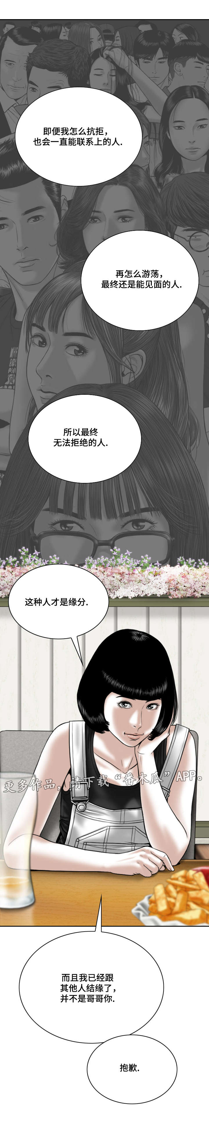 第34章：缘分与宿命7