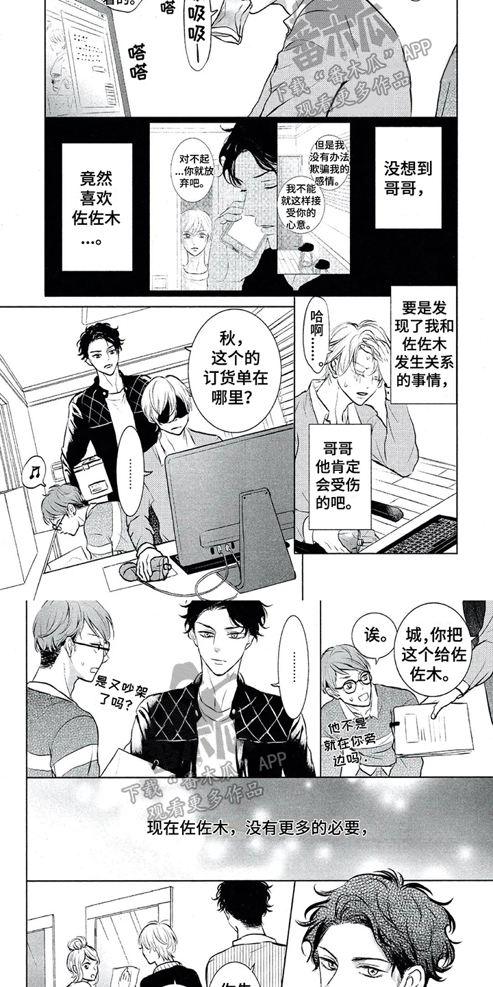 第7章：偷听3