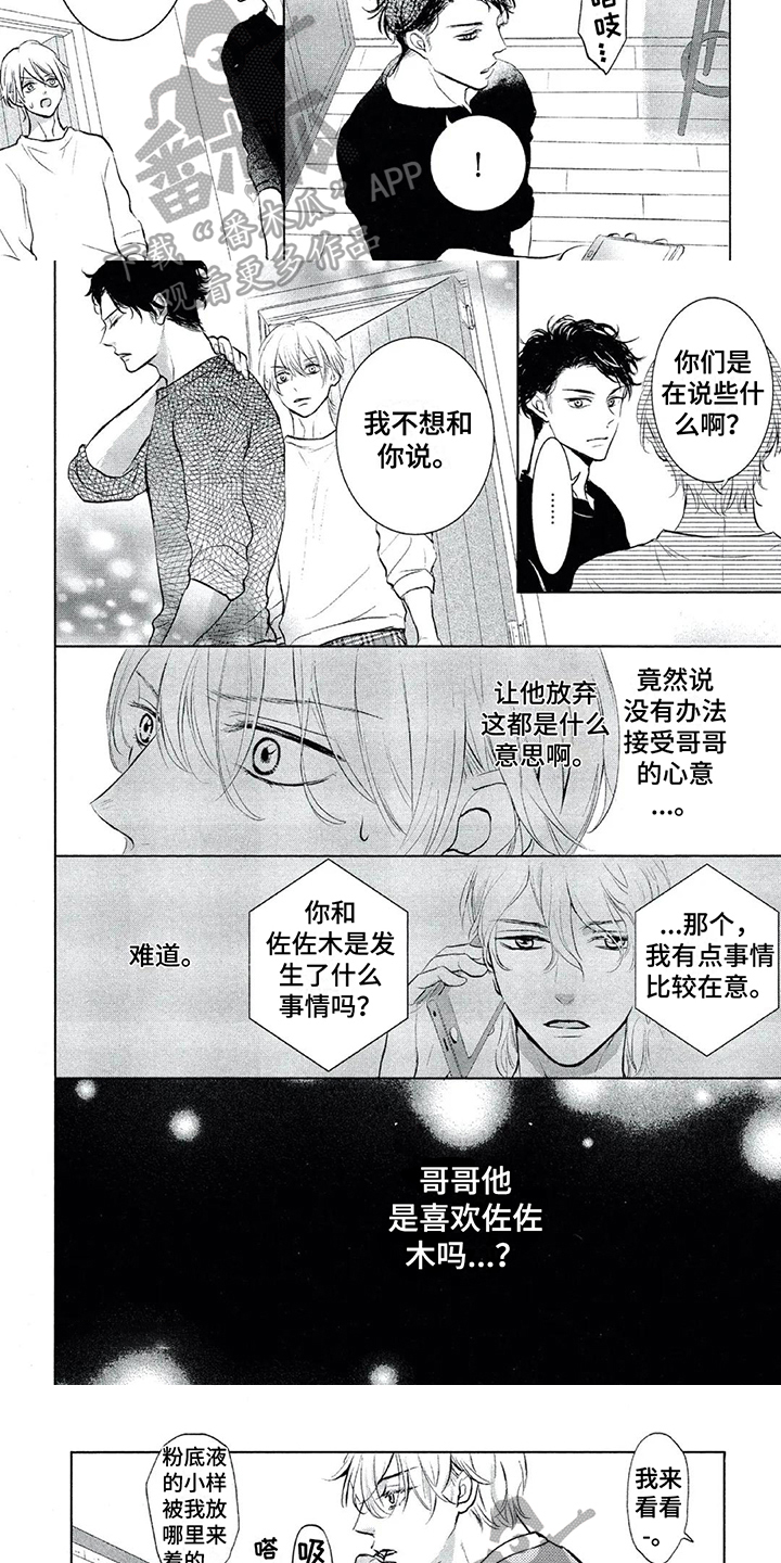 第7章：偷听2