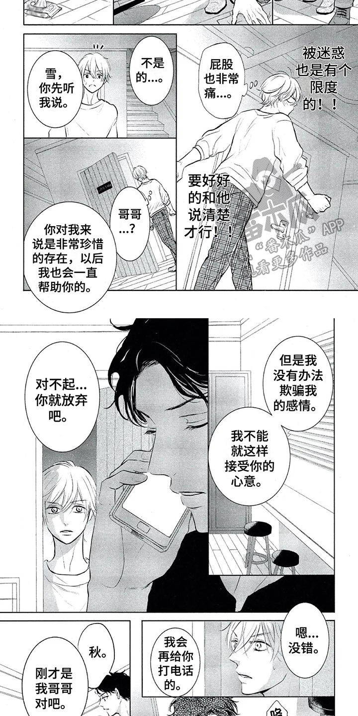 第7章：偷听1