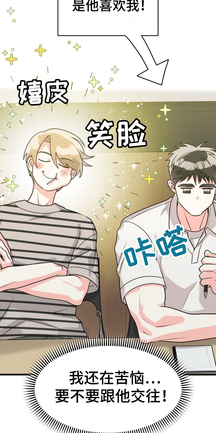 第1章：他喜欢我16
