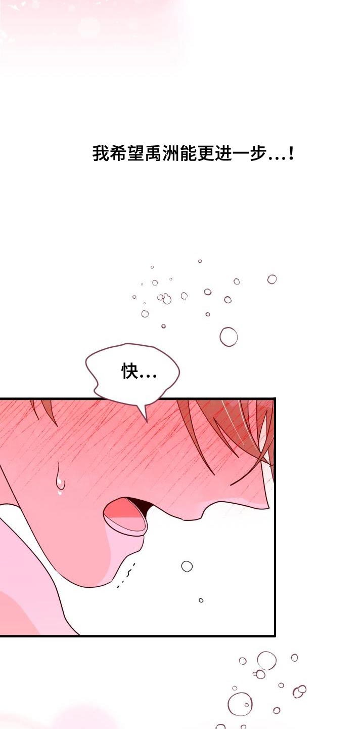 第13章：对我好点【完结】13