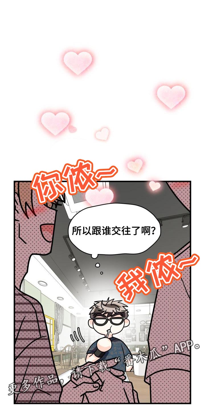 第13章：对我好点【完结】36