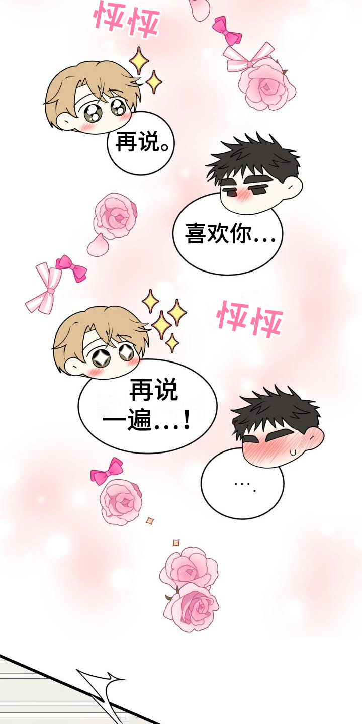 第12章：我喜欢你8