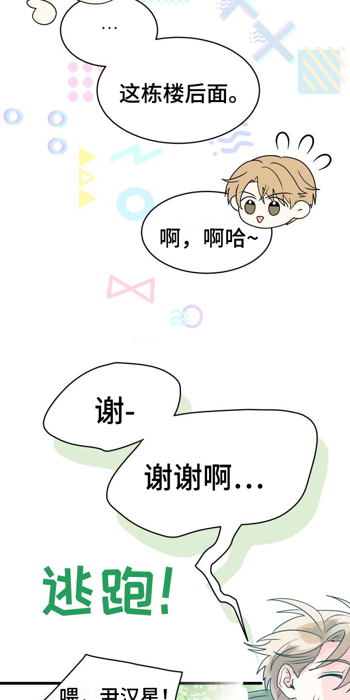 第2章：没分寸17