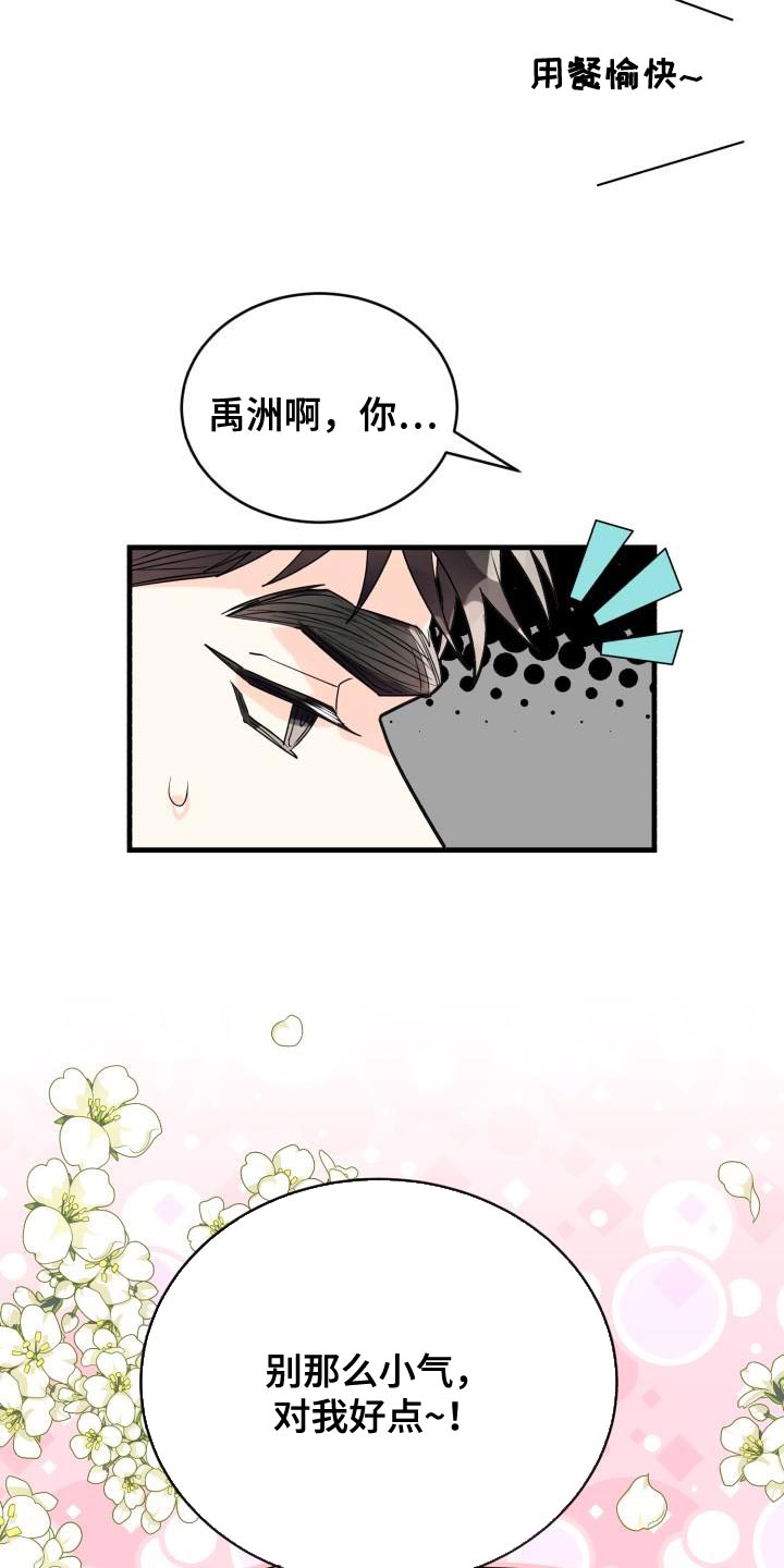 第13章：对我好点【完结】33