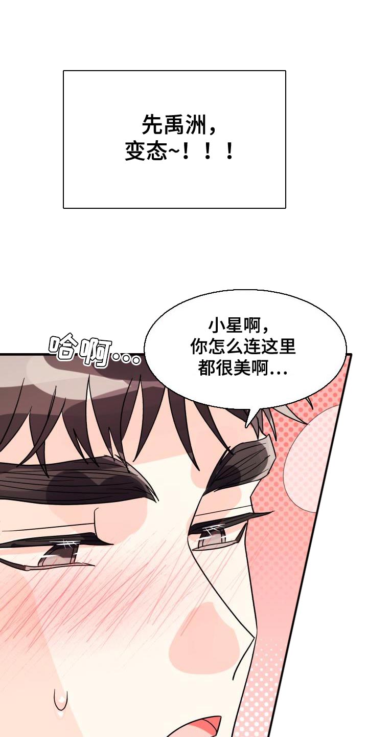 第13章：对我好点【完结】9