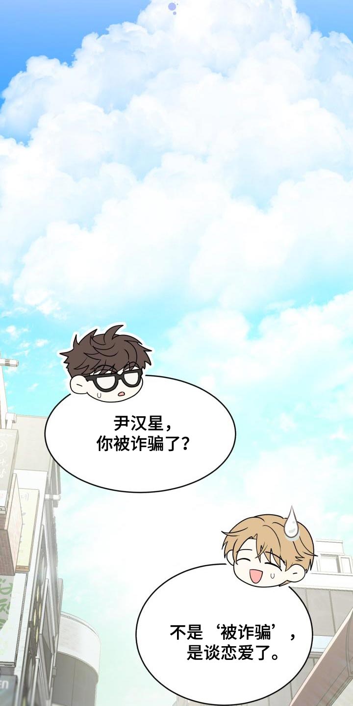 第13章：对我好点【完结】25