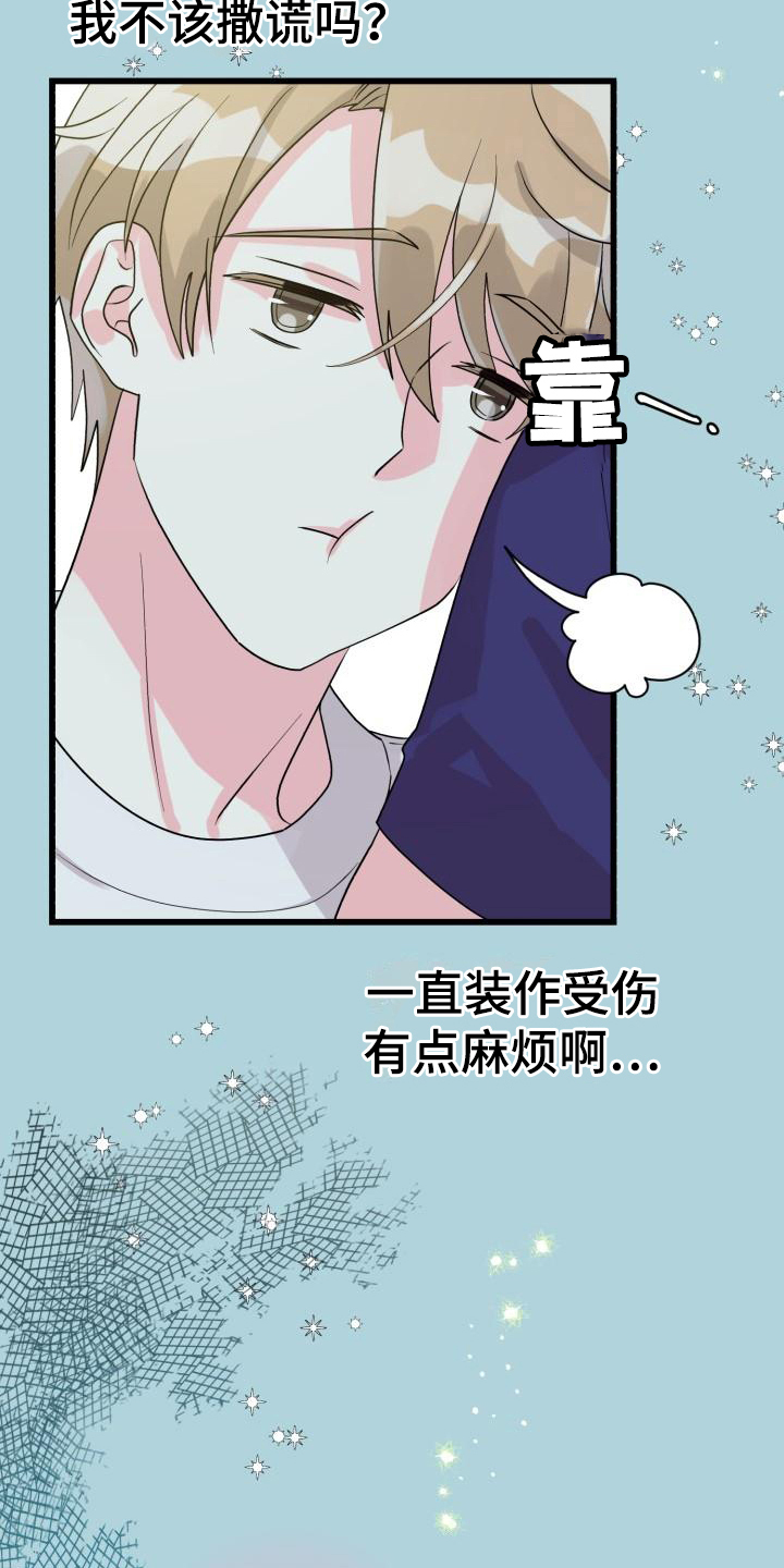 第4章：谎言18