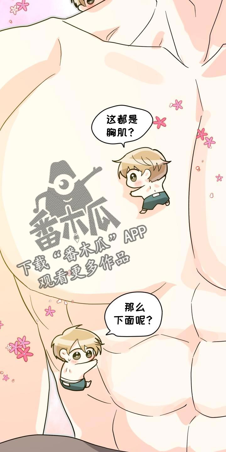 第13章：对我好点【完结】1