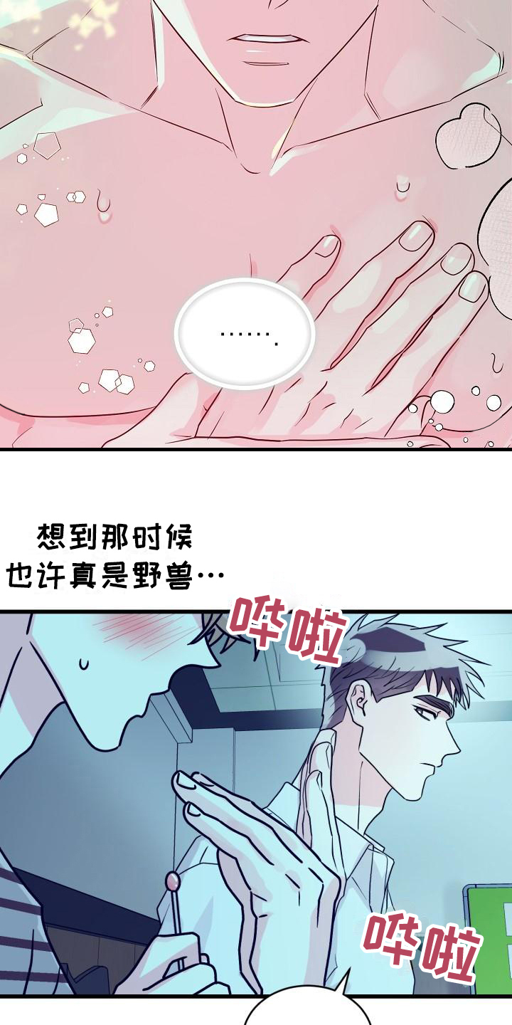第2章：没分寸2