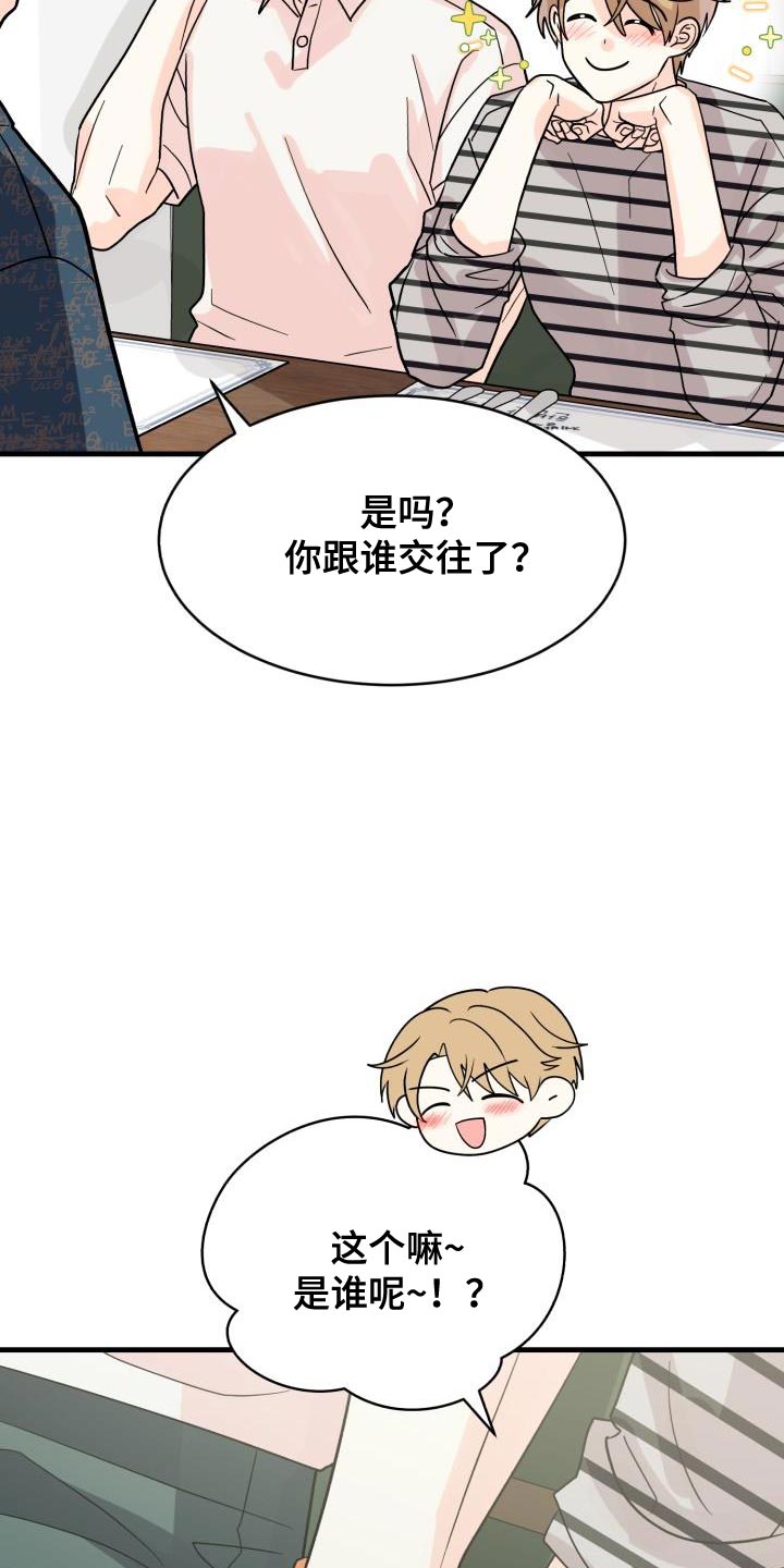 第13章：对我好点【完结】27