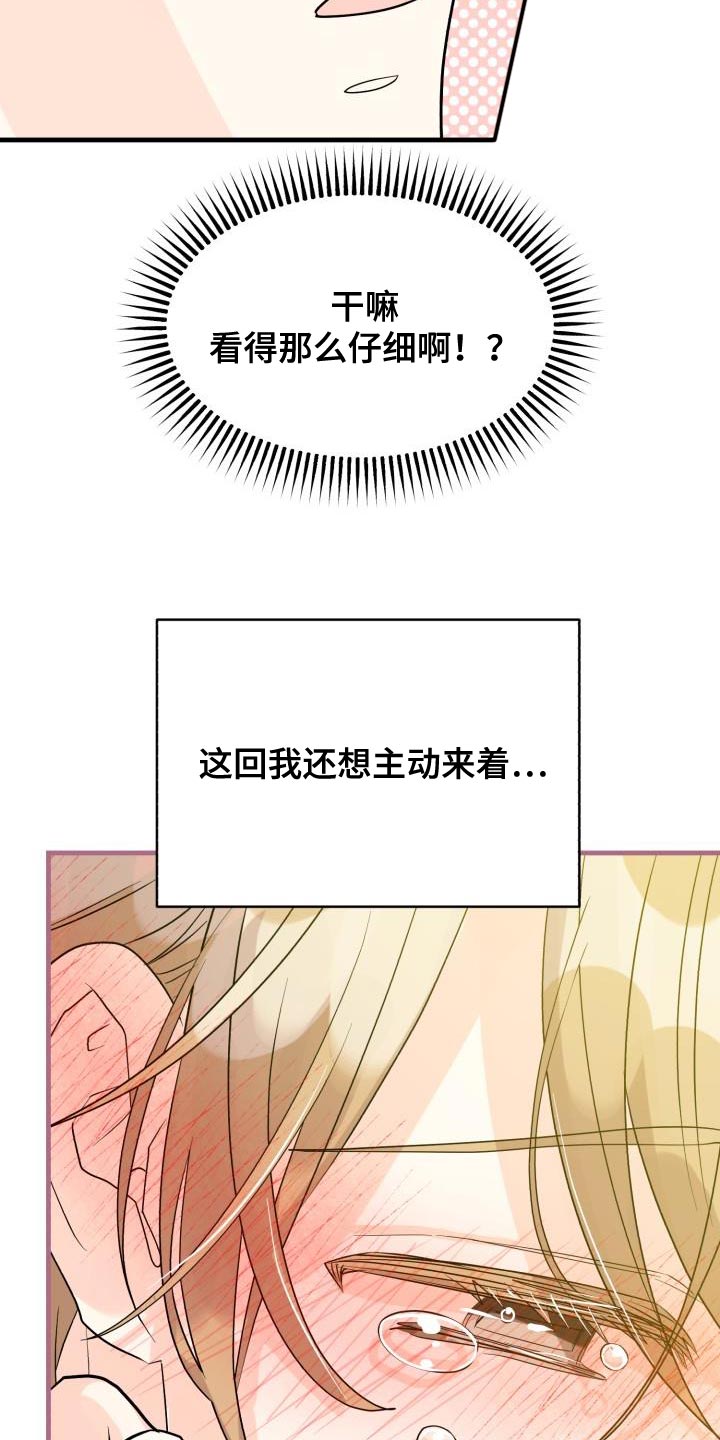 第13章：对我好点【完结】10