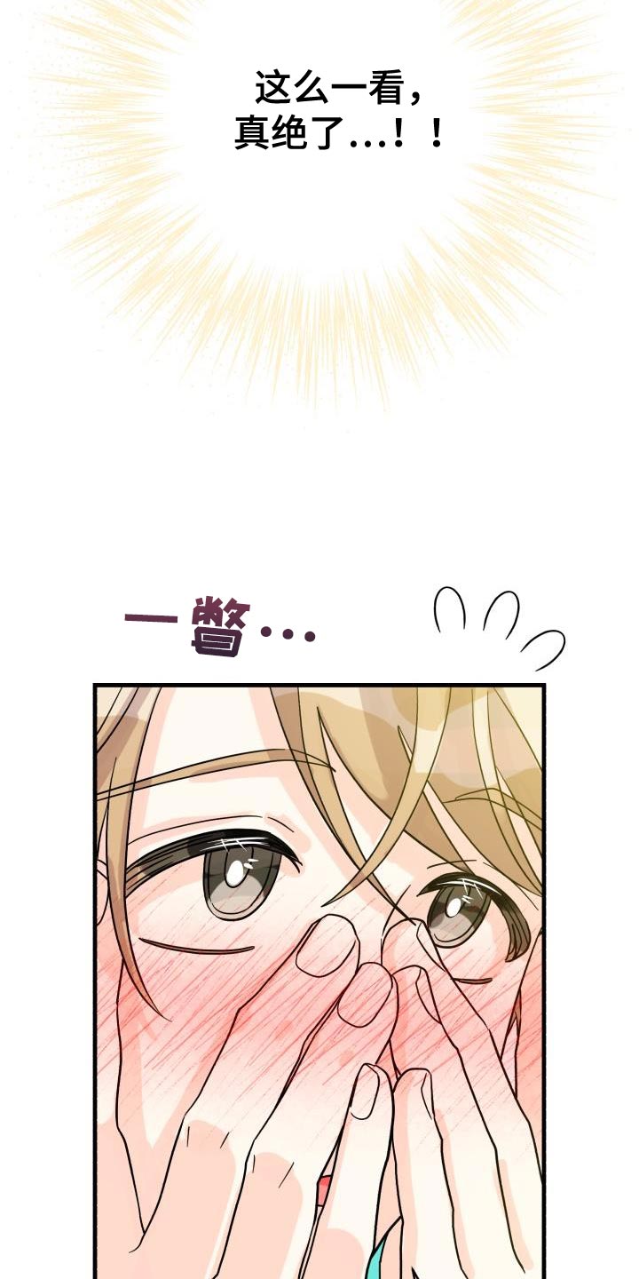 第13章：对我好点【完结】4
