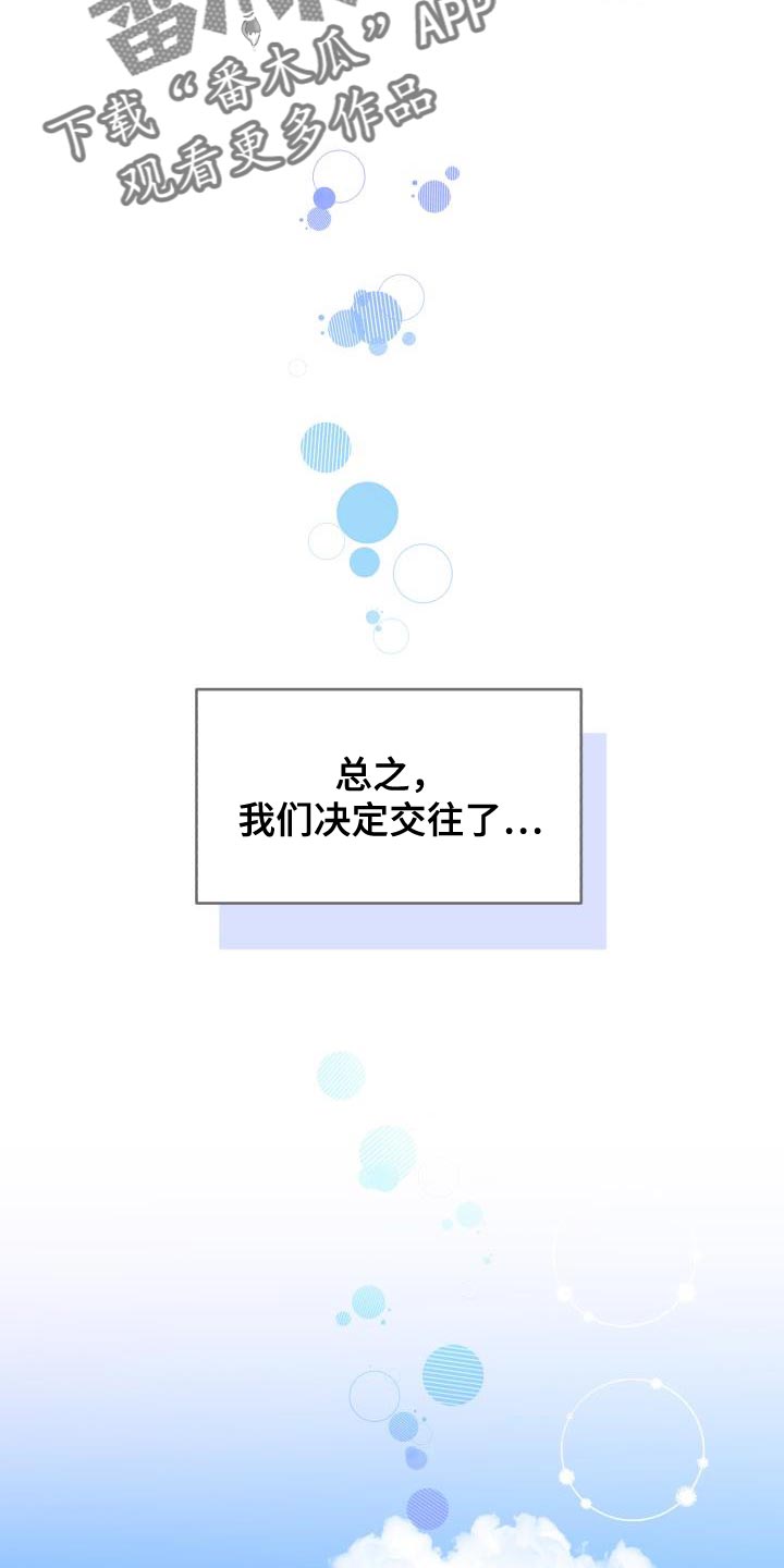 第13章：对我好点【完结】24