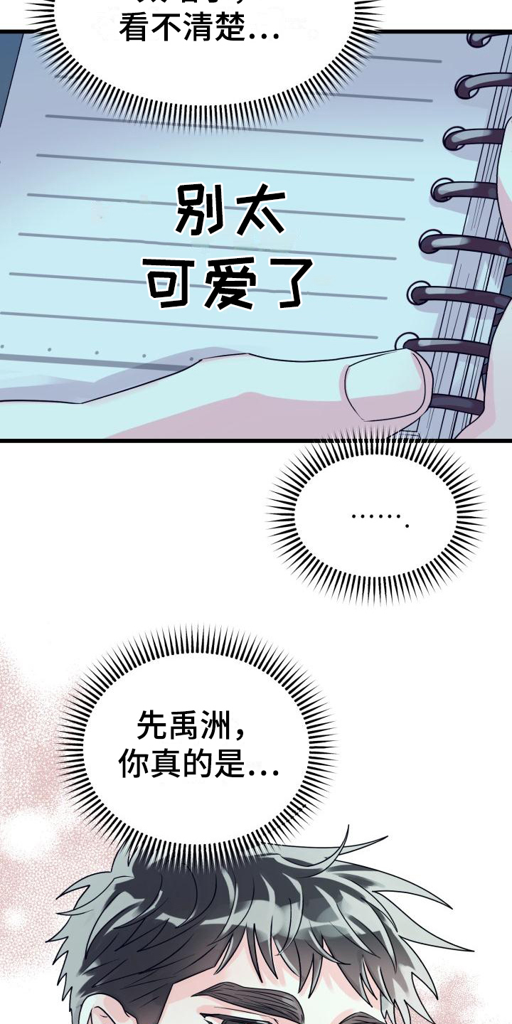 第2章：没分寸8