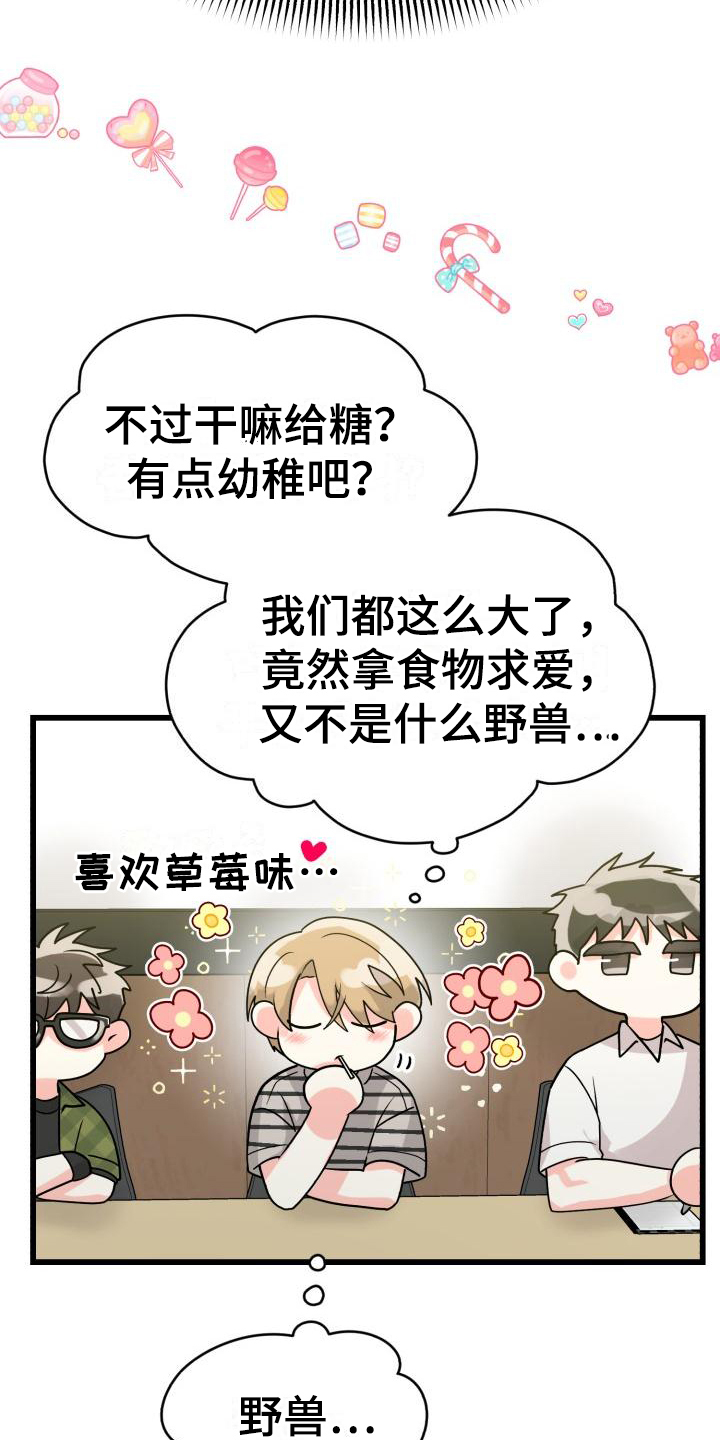 第1章：他喜欢我17