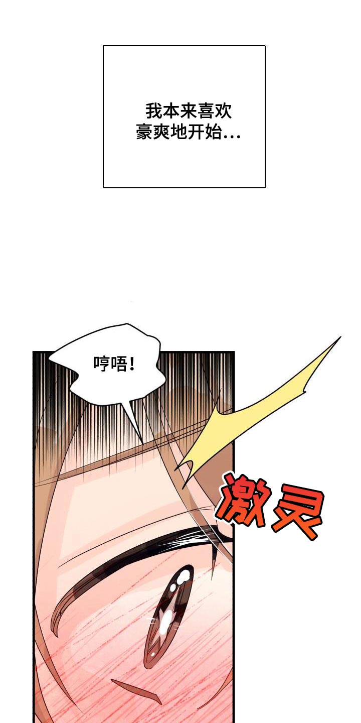 第13章：对我好点【完结】7