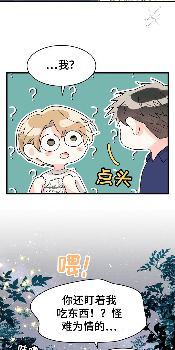 第3章：相处17