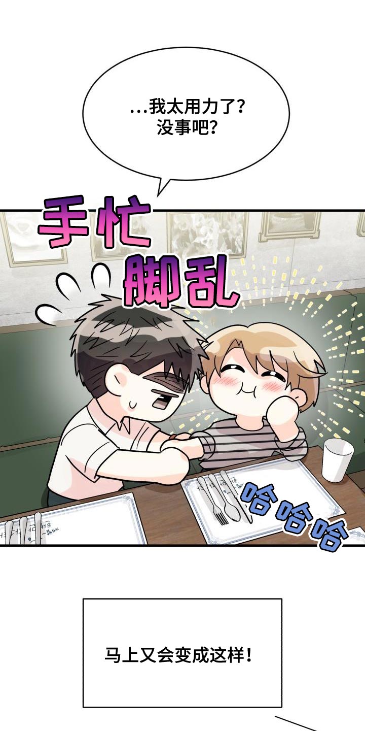 第13章：对我好点【完结】32