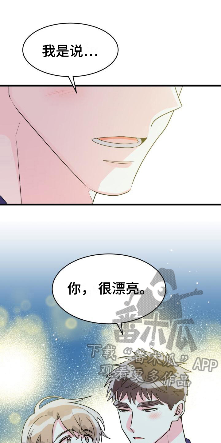 第5章：很漂亮5