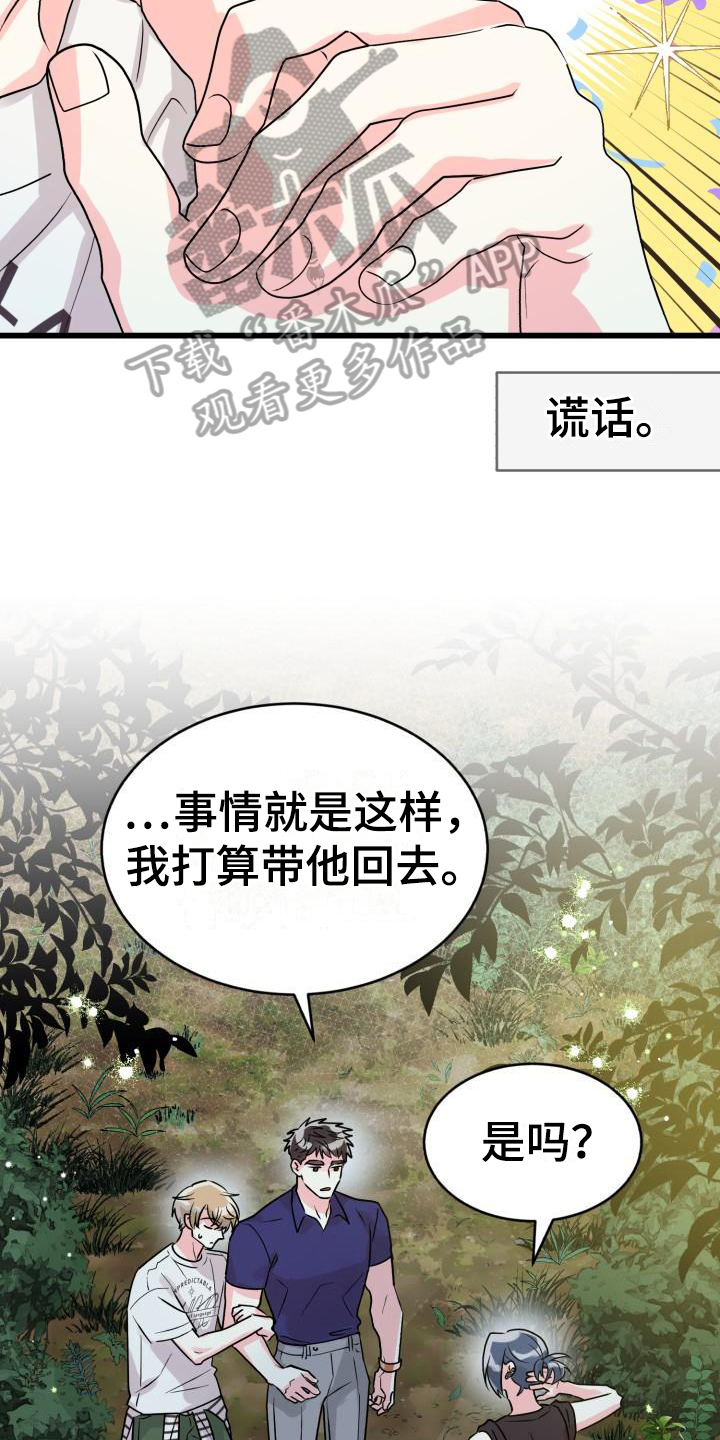 第4章：谎言9