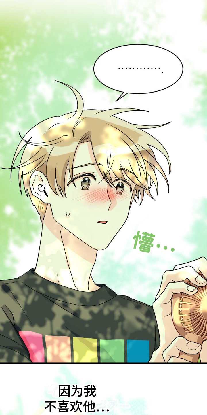 第10章：表白3