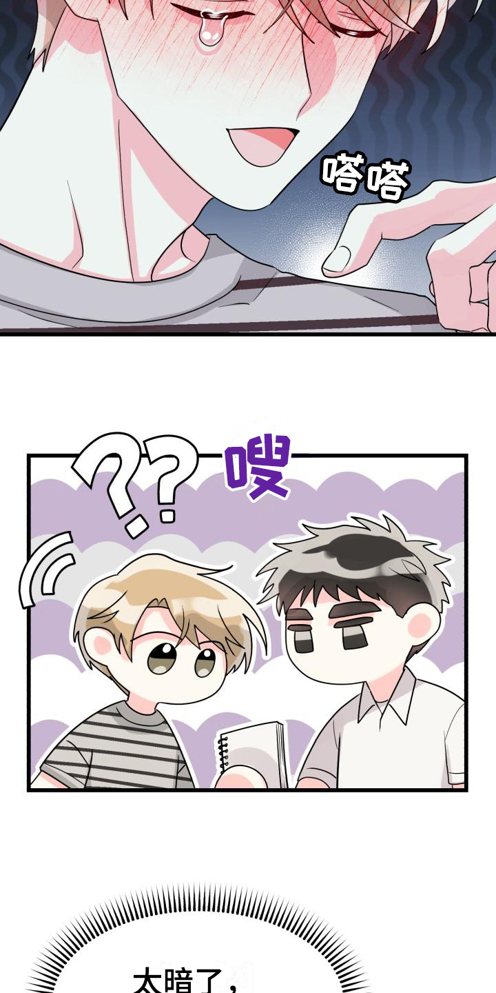 第2章：没分寸7