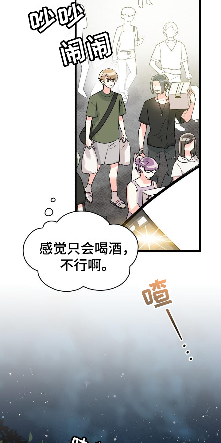 第3章：相处10