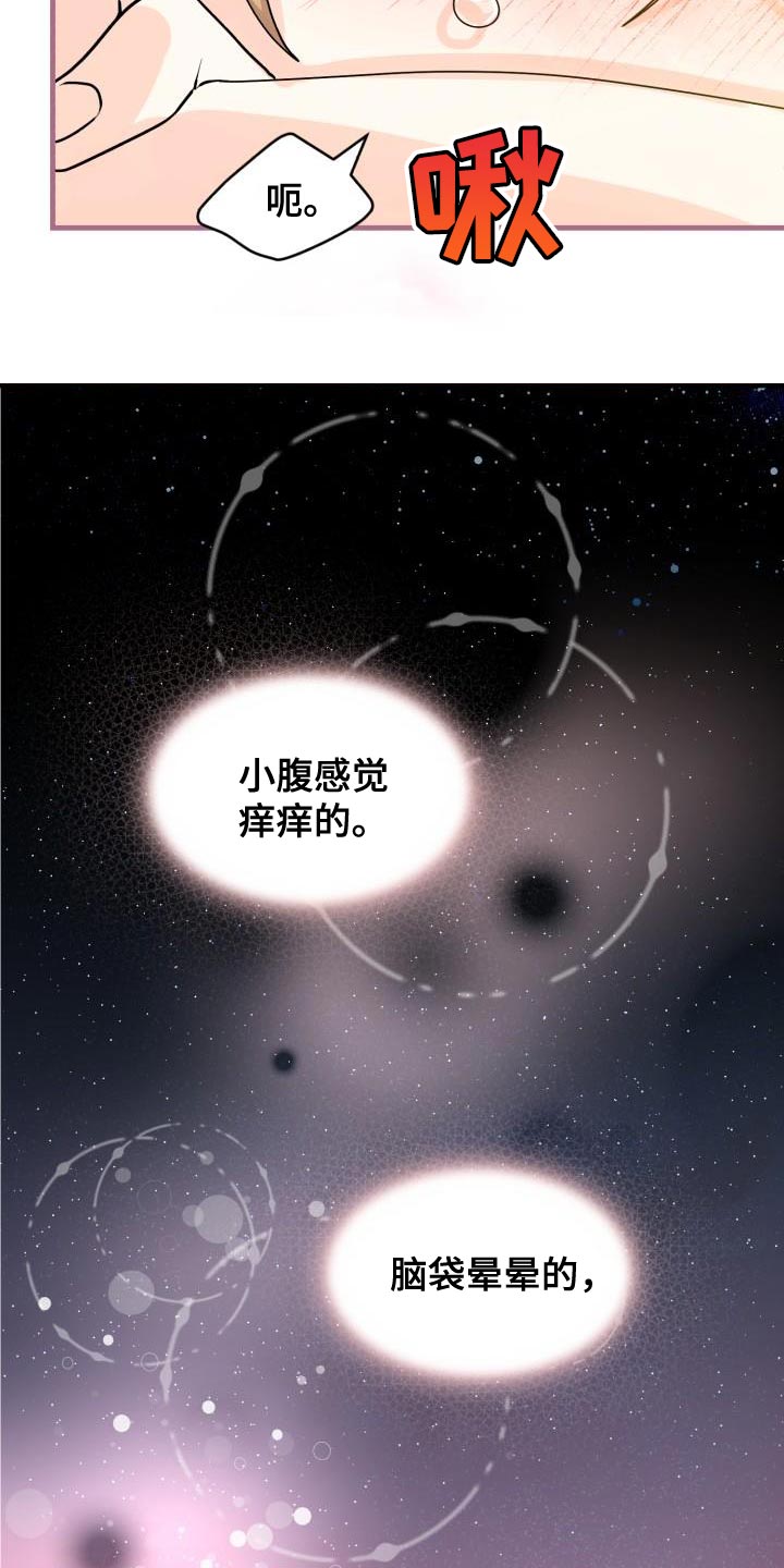 第13章：对我好点【完结】11
