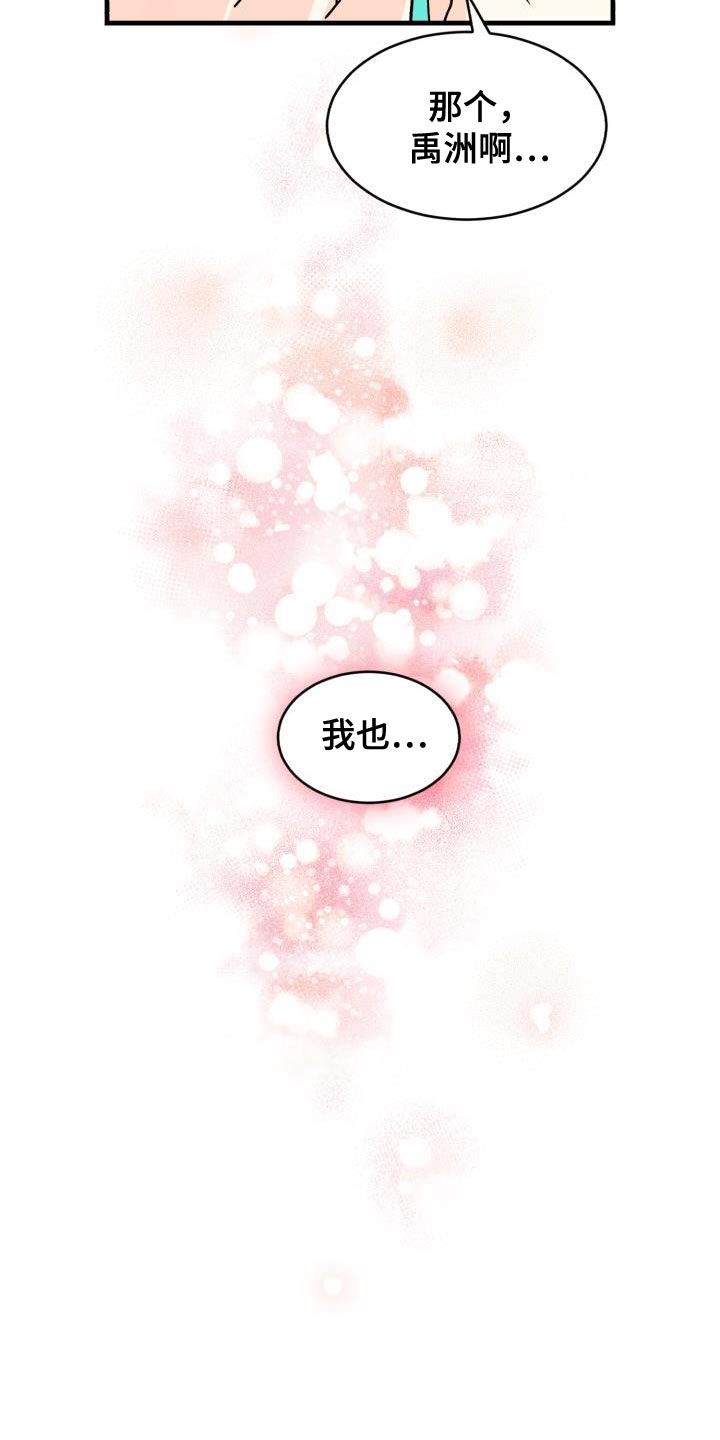 第13章：对我好点【完结】5