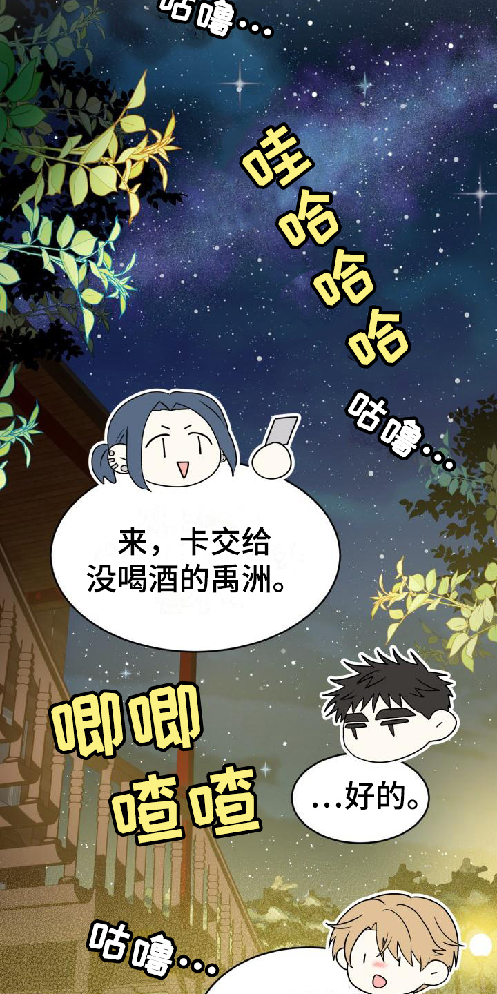 第3章：相处11