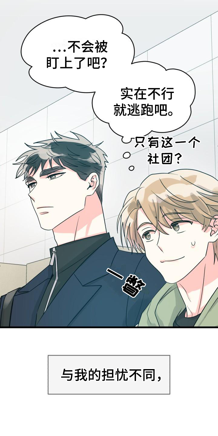 第3章：相处2