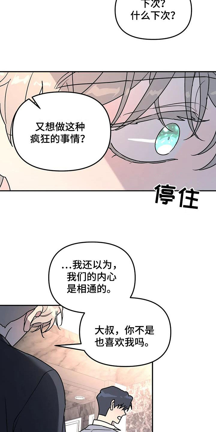 第40章：不可能喜欢你12