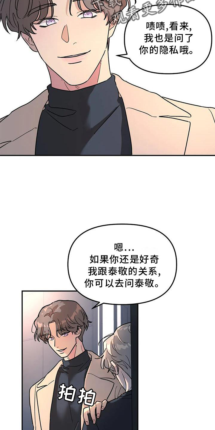 第36章：骗子19