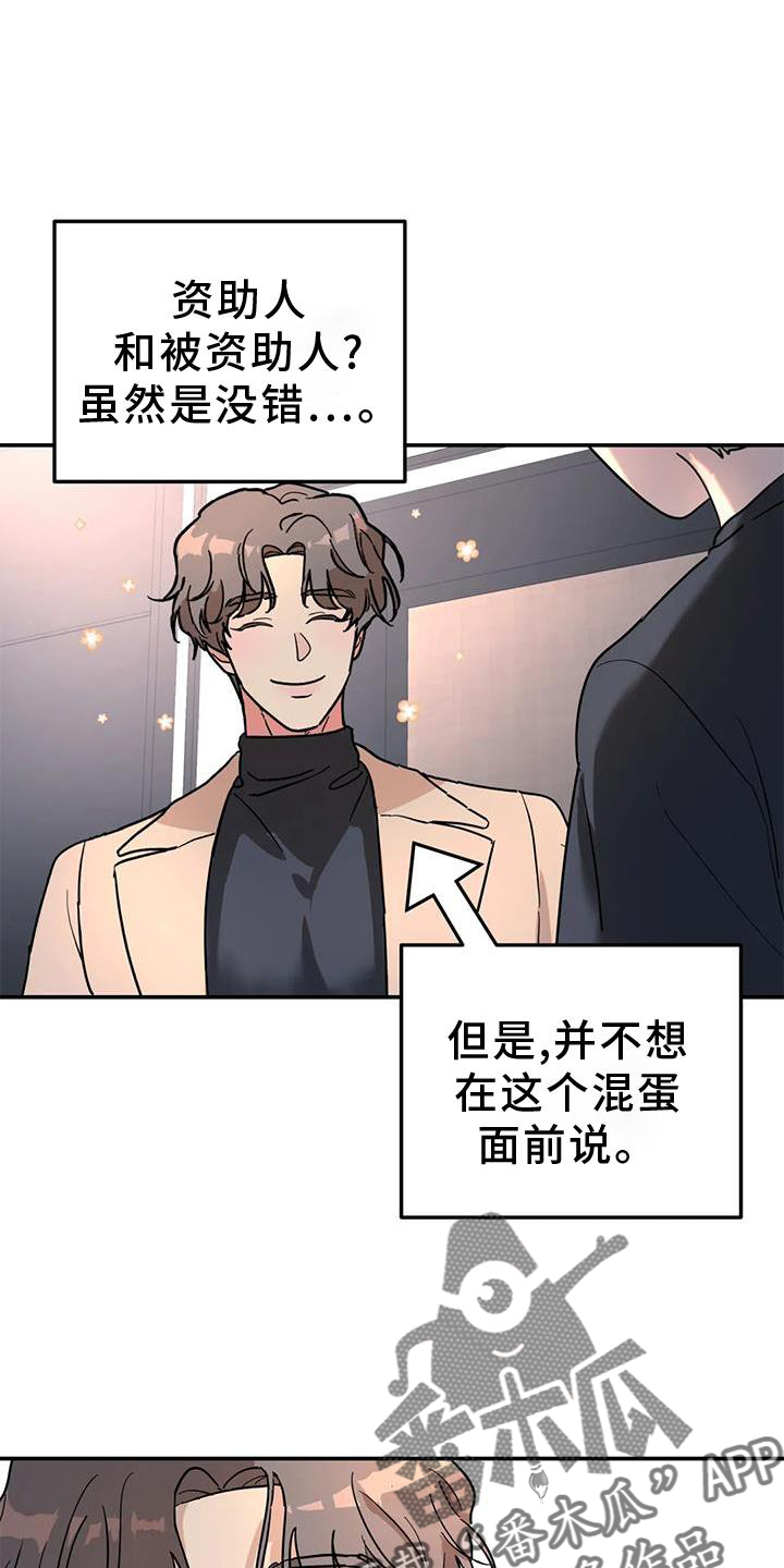 第36章：骗子18