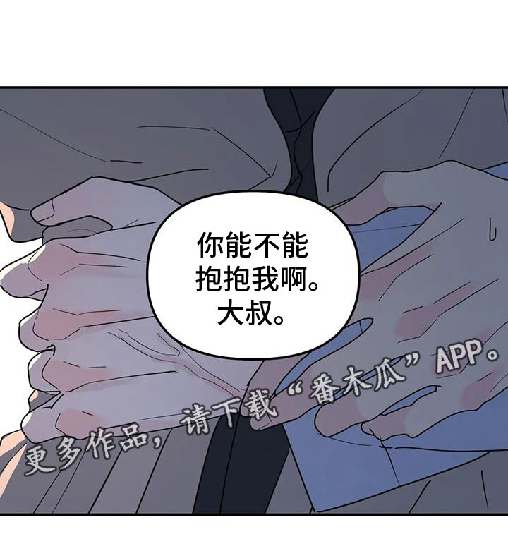 第62章：抱抱我24
