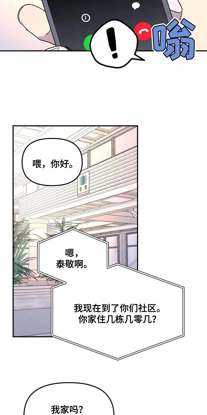 第60章：去你家等你13