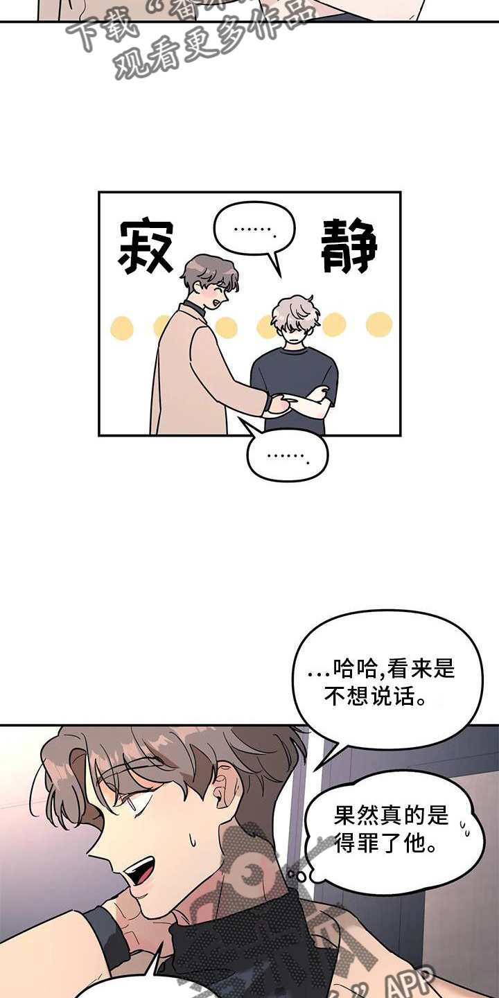 第36章：骗子13