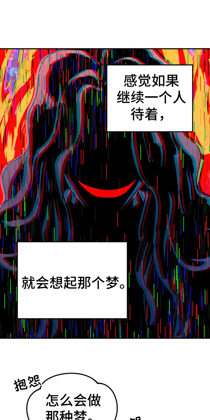 第15章：噩梦13
