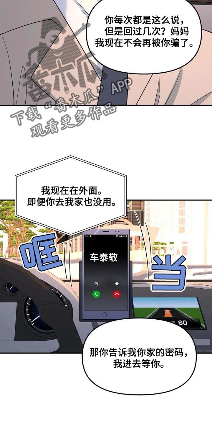 第60章：去你家等你17