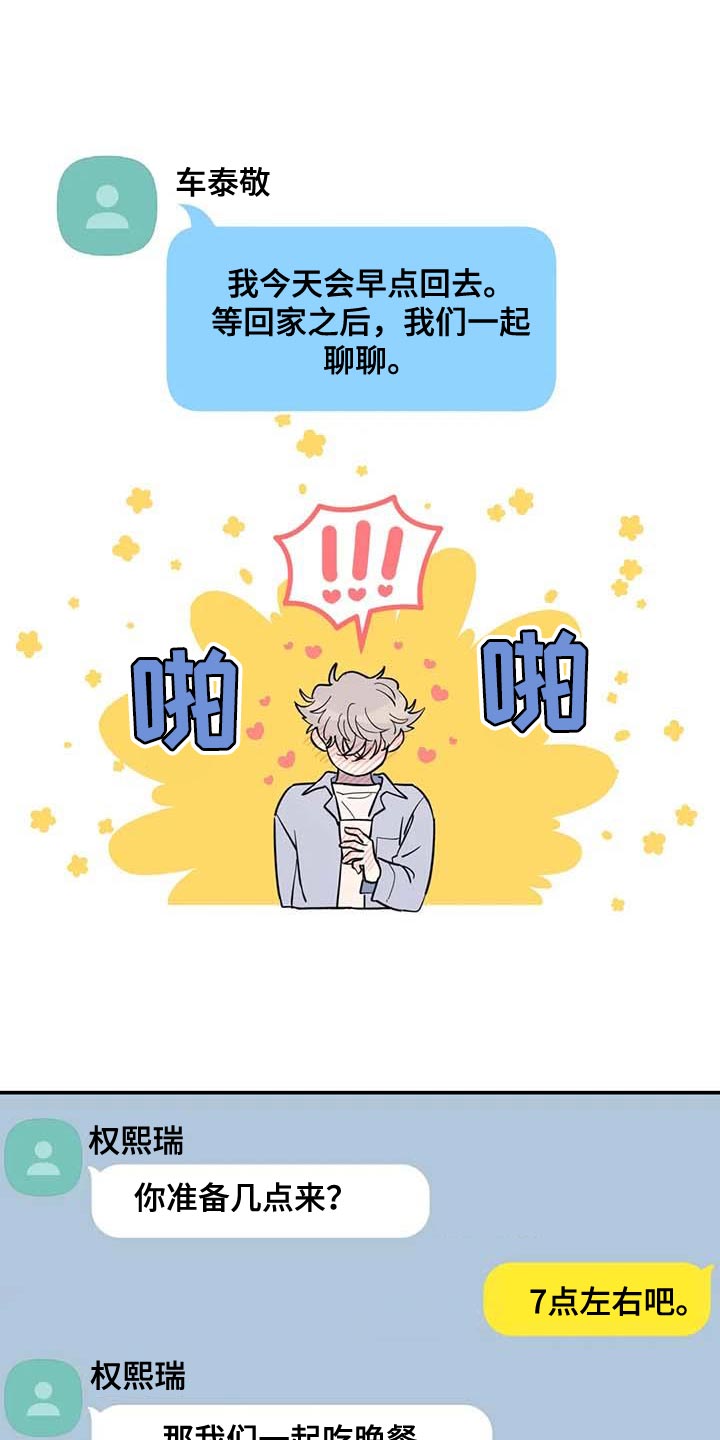 第60章：去你家等你10