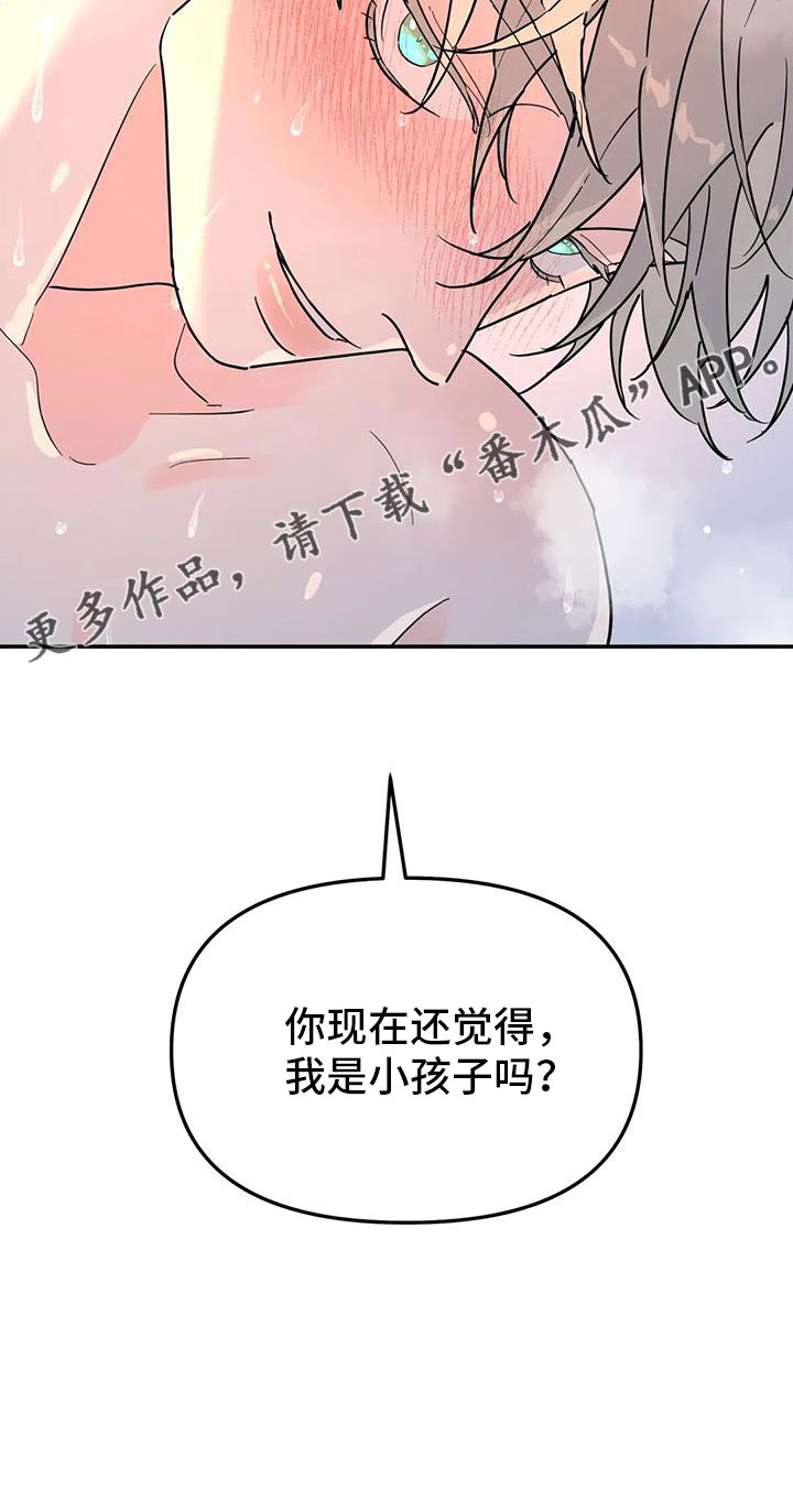 第41章：还觉得是孩子吗15