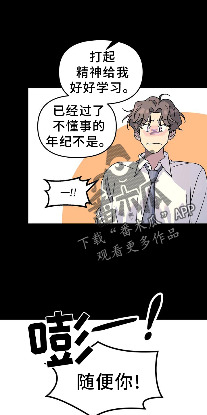 第73章：能不能喜欢我11