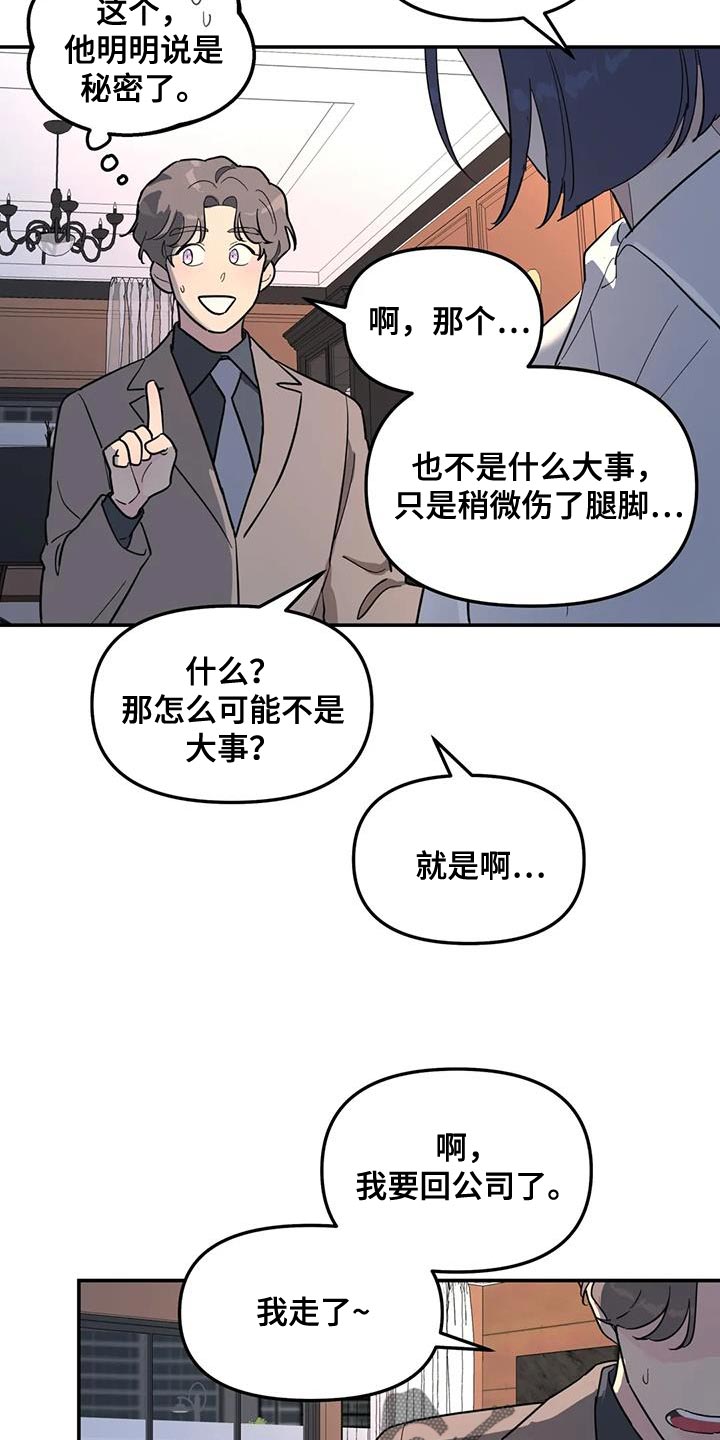 第57章：伤了腿脚22