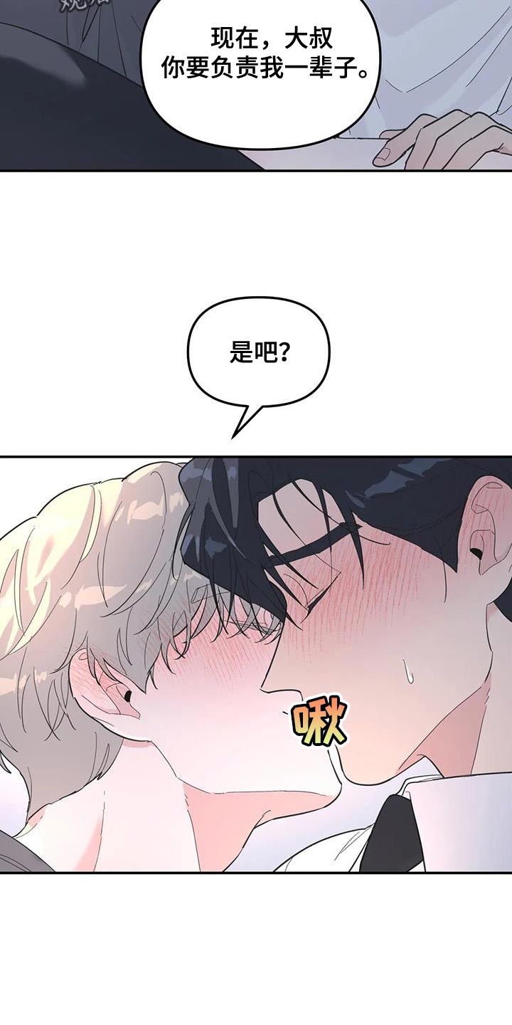 第58章：你要负责我一辈子26