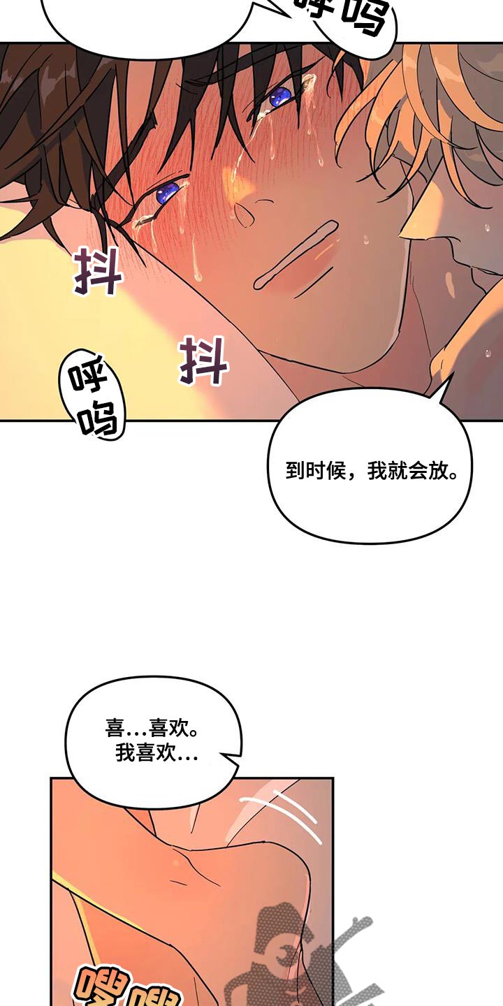 第43章：我也喜欢你12